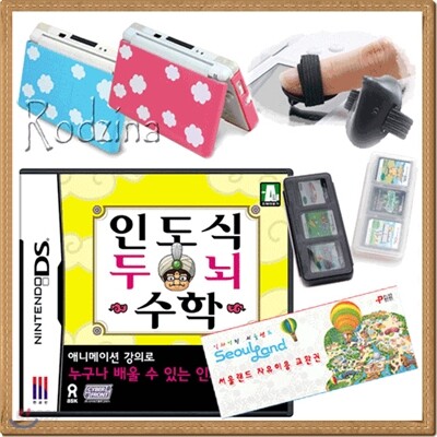 NDS 인도식 두뇌수학 ★DS케이스+팩케이스+핑거터치펜 증정!!