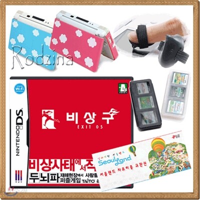 NDS 비상구-EXITDS ★DS케이스+팩케이스+핑거터치펜 증정!!