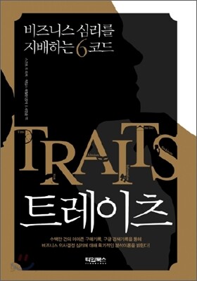 트레이츠