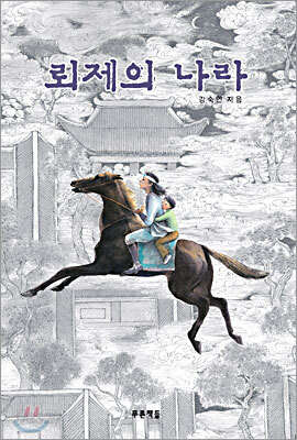 뢰제의 나라