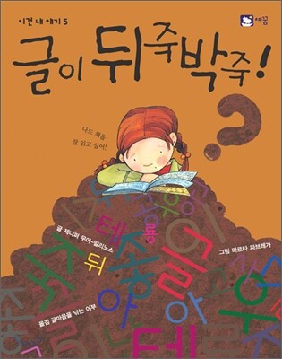 글이 뒤죽박죽!