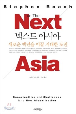 넥스트 아시아 NEXT ASIA