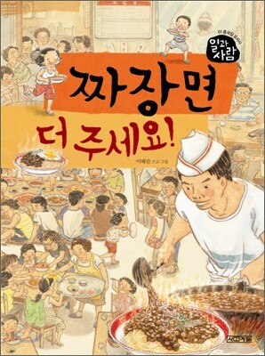 짜장면 더 주세요!