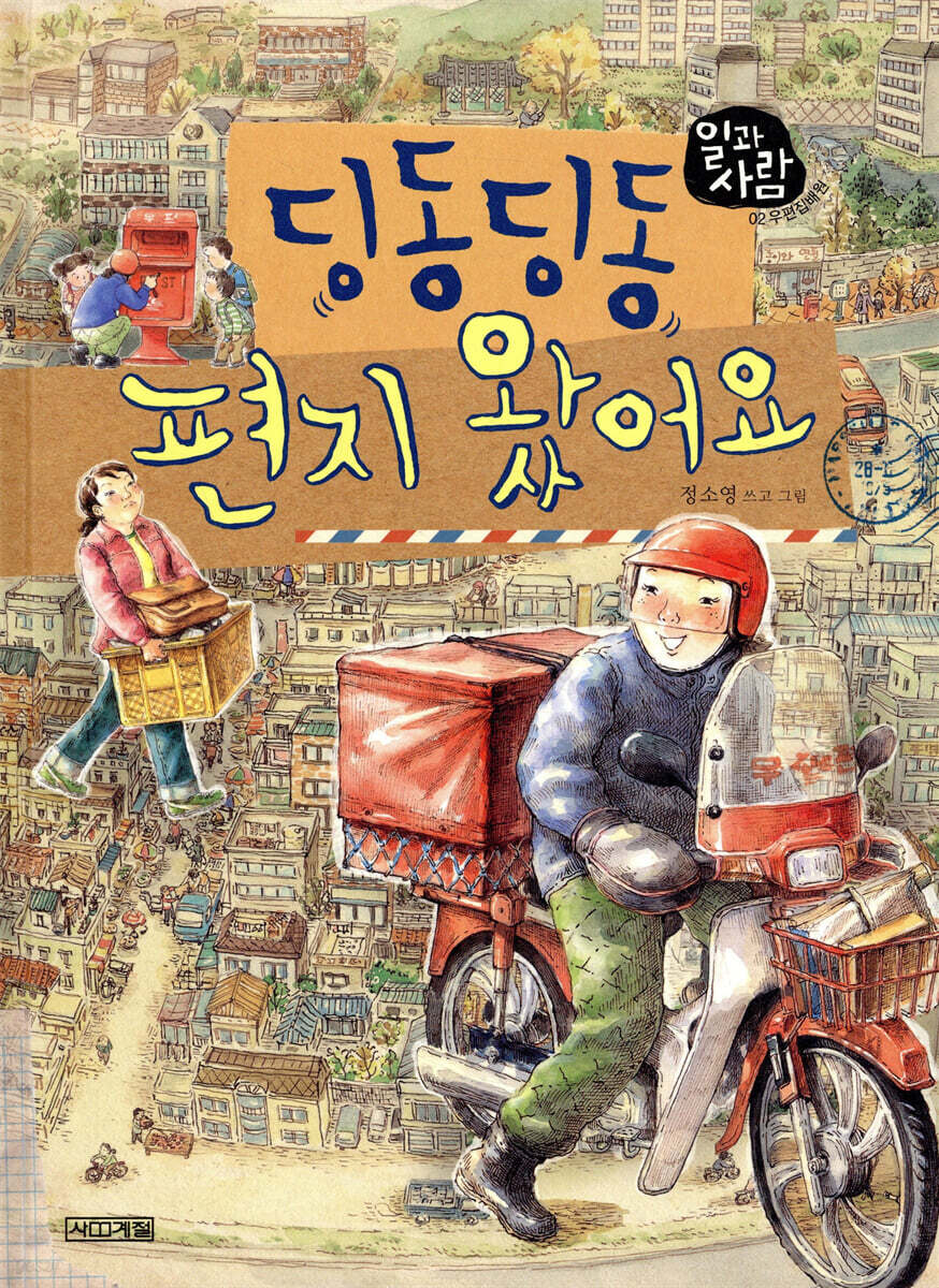 딩동딩동 편지 왔어요