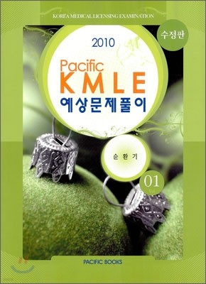 2010 Pacific KMLE Ǯ 01 ȯ