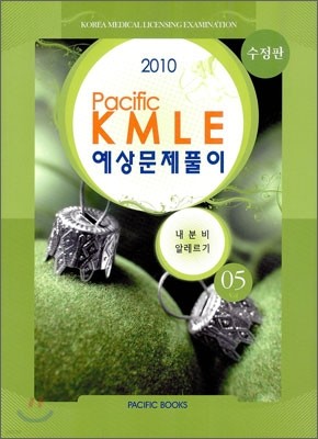 2010 Pacific KMLE Ǯ 05 к ˷
