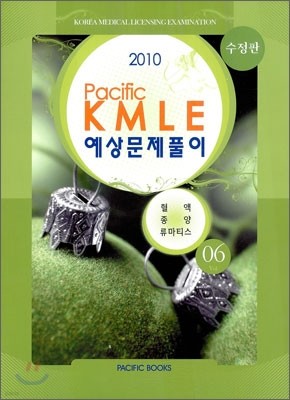 2010 Pacific KMLE Ǯ 06   Ƽ