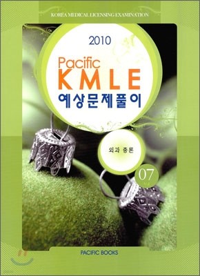 2010 Pacific KMLE Ǯ 07 ܰѷ