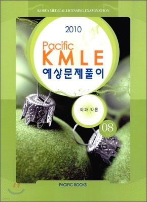 2010 Pacific KMLE Ǯ 08 ܰ