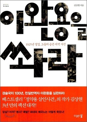 이완용을 쏴라