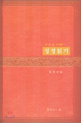 한 중 영 주제별 성경 읽기