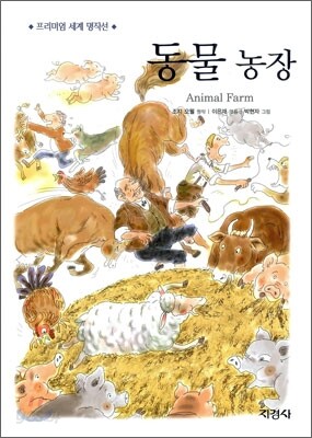 동물농장