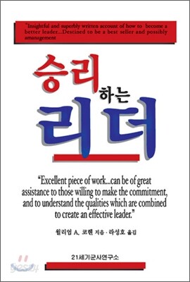 승리하는 리더