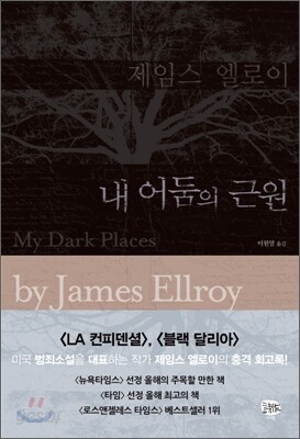 내 어둠의 근원