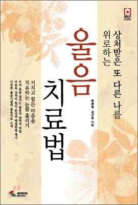 울음 치료법