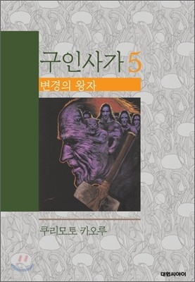 구인사가 5