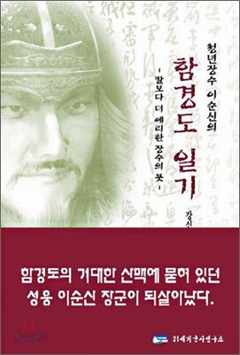 함경도 일기