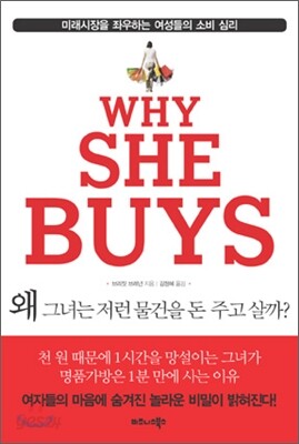 왜 그녀는 저런 물건을 돈 주고 살까?