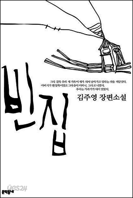 빈집
