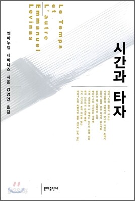 시간과 타자