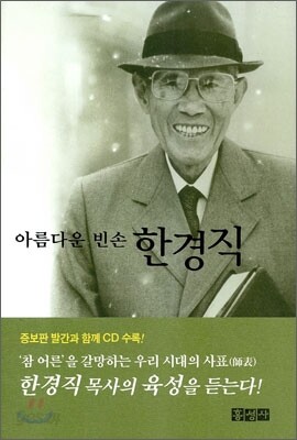 아름다운 빈손 한경직
