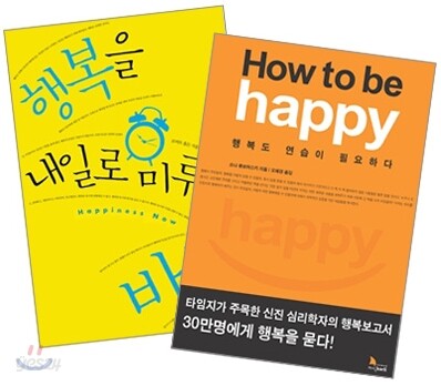 행복 세트