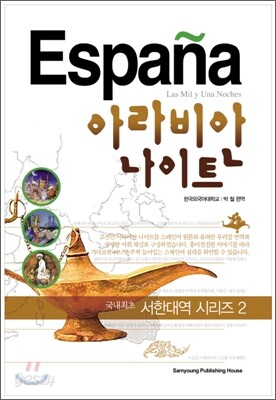 아라비안 나이트
