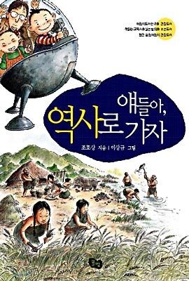얘들아, 역사로 가자
