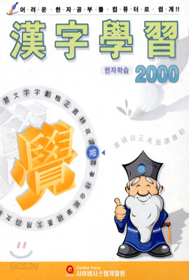 한자학습 2000