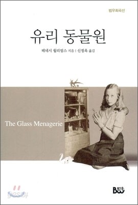 유리 동물원