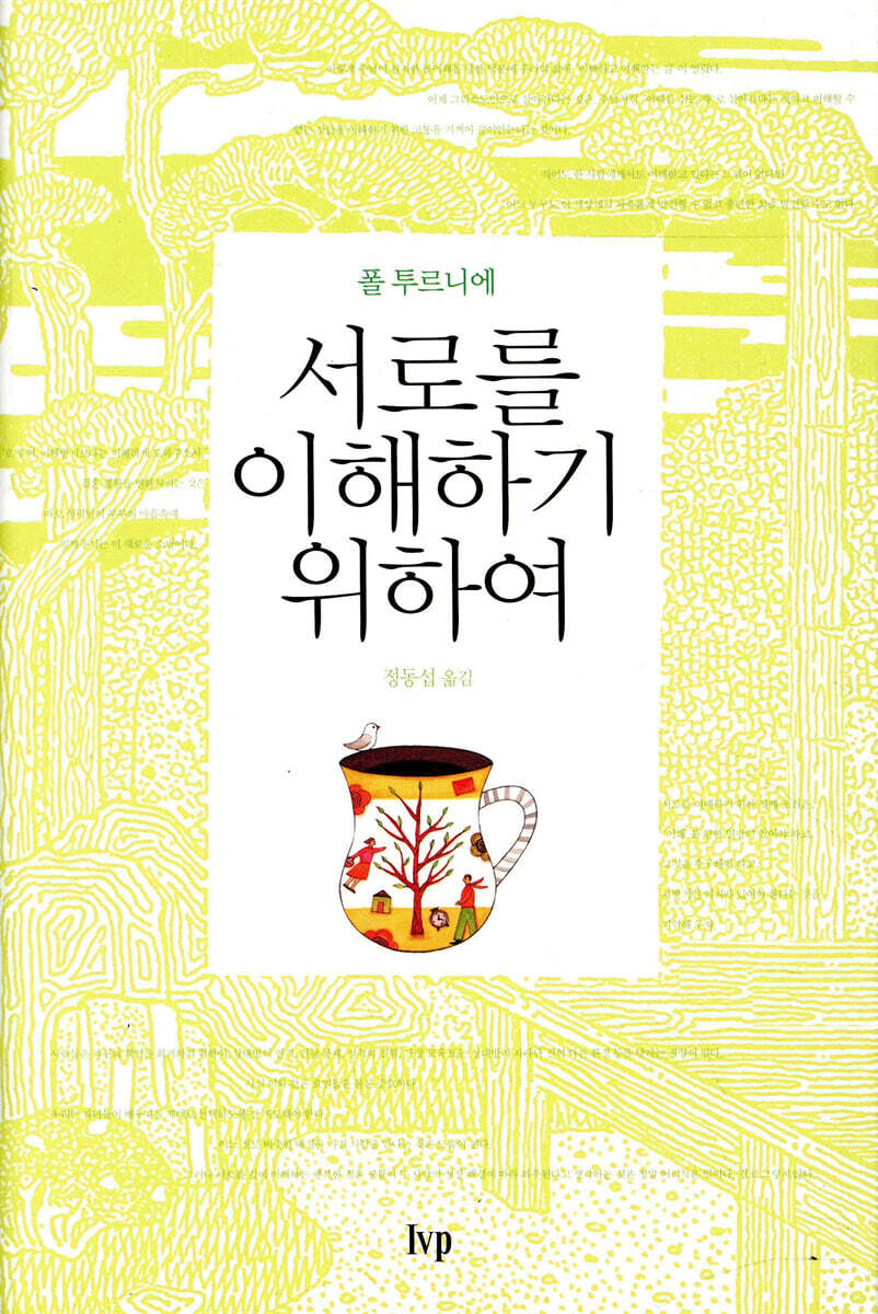 서로를 이해하기 위하여
