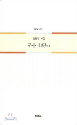 구름 산방