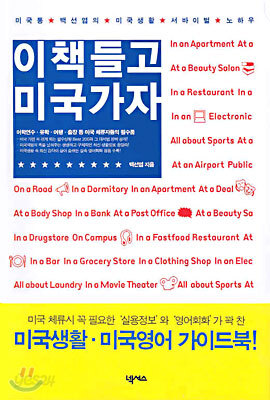 이 책 들고 미국 가자