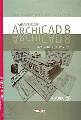 ARCHICAD 8 Volume 1