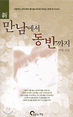From Meeting To Companionship * cover
