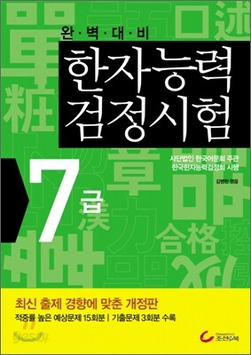 한자능력검정시험 7급