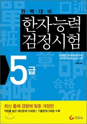 한자능력검정시험 5급