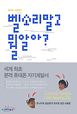 벨소리 말고 뭘 알아?