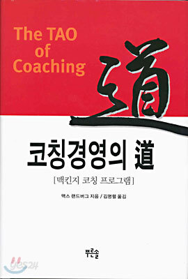 코칭경영의 도