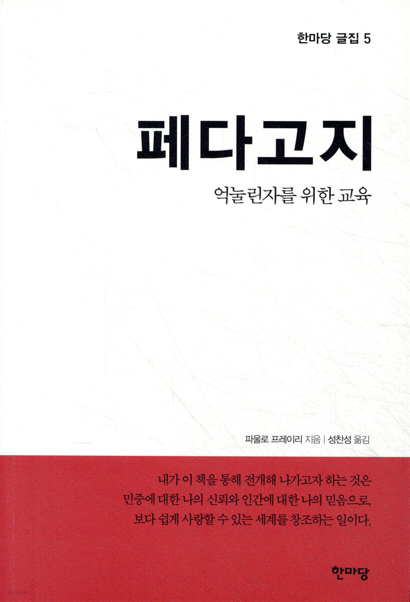 페다고지