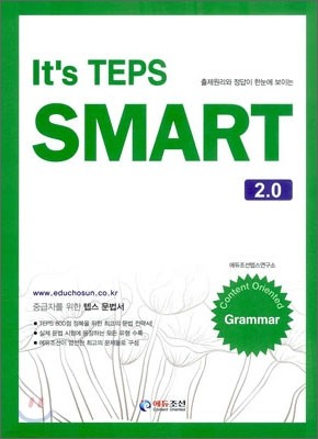 It`s TEPS SMART 2.0 Grammar