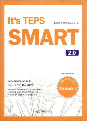 It`s TEPS SMART 2.0 Vocabulary