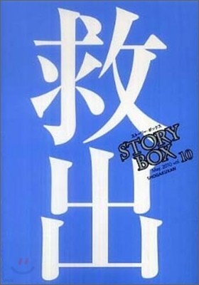 Story Box(10)