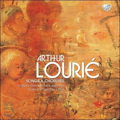 Russian Chamber Choir Ƹ 縮:  â (Arthur Lourie: Songs and Choruses)