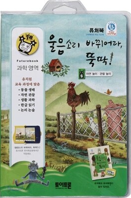 울음소리 바뀌어라 뚝딱!
