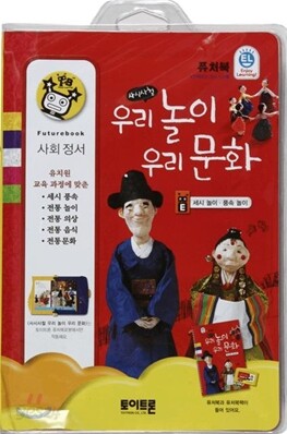 사시사철, 우리 놀이 우리 문화