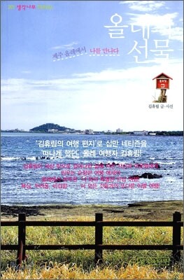 올레의 선물