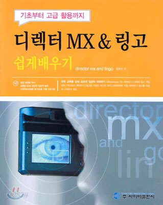 디렉터 MX & 링고 쉽게 배우기