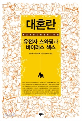 대혼란
