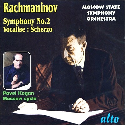 Pavel Kogan 帶ϳ:  2 (Rachmaninov: Symphony No. 2 in E minor, Op. 27)